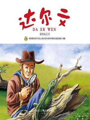 cover image of 达尔文